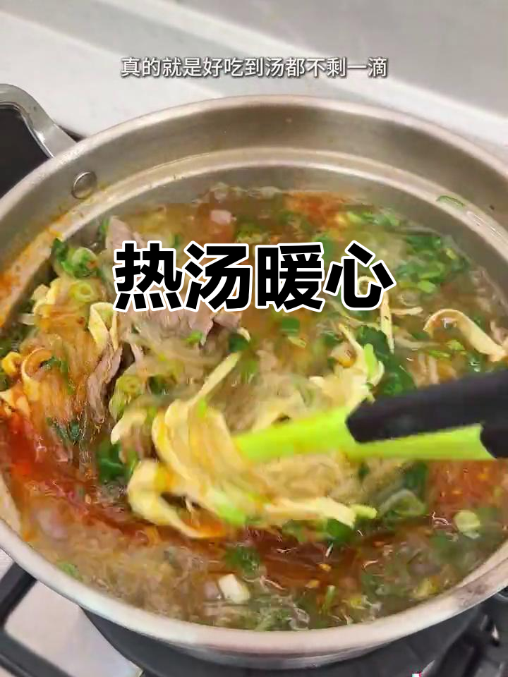 连续几天的牛肉粉丝汤,温暖身心,真是冬日里的美味享受