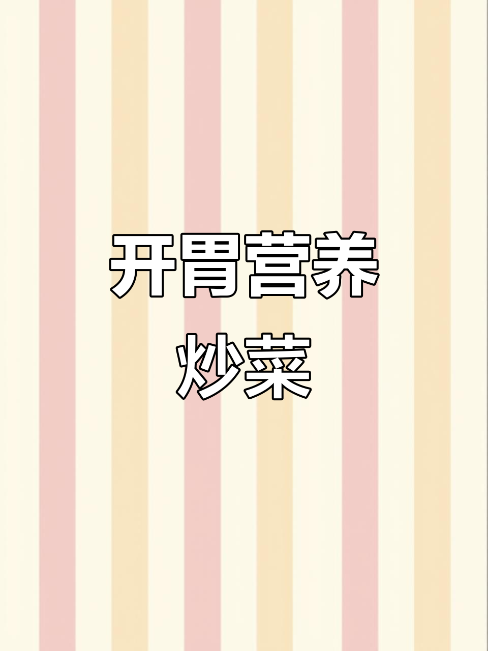 番茄牛肉炒蛋，酸甜开胃，孩子最爱！