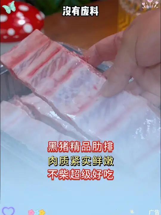 很漂亮的黑猪精肋排,品质真的超好,很新鲜,不管怎么做都好吃,很香没有怪味!猪排 大人孩子都