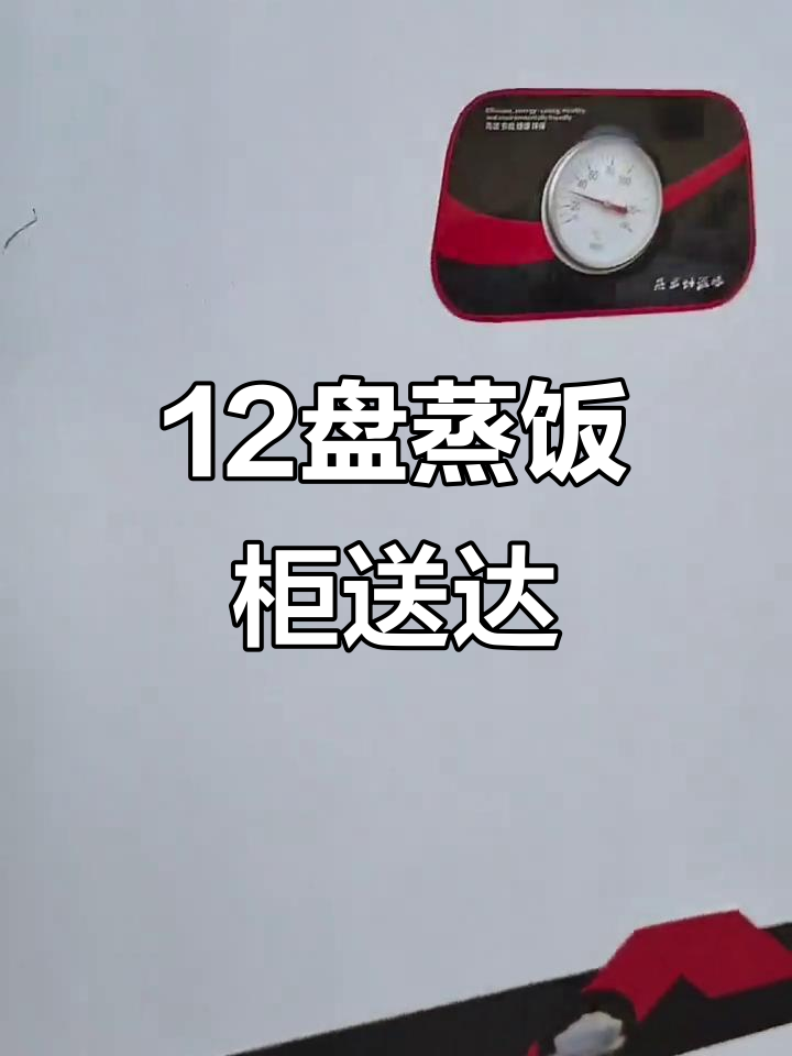 12盘煤气蒸饭柜已到位,厨房设备升级轻松搞定