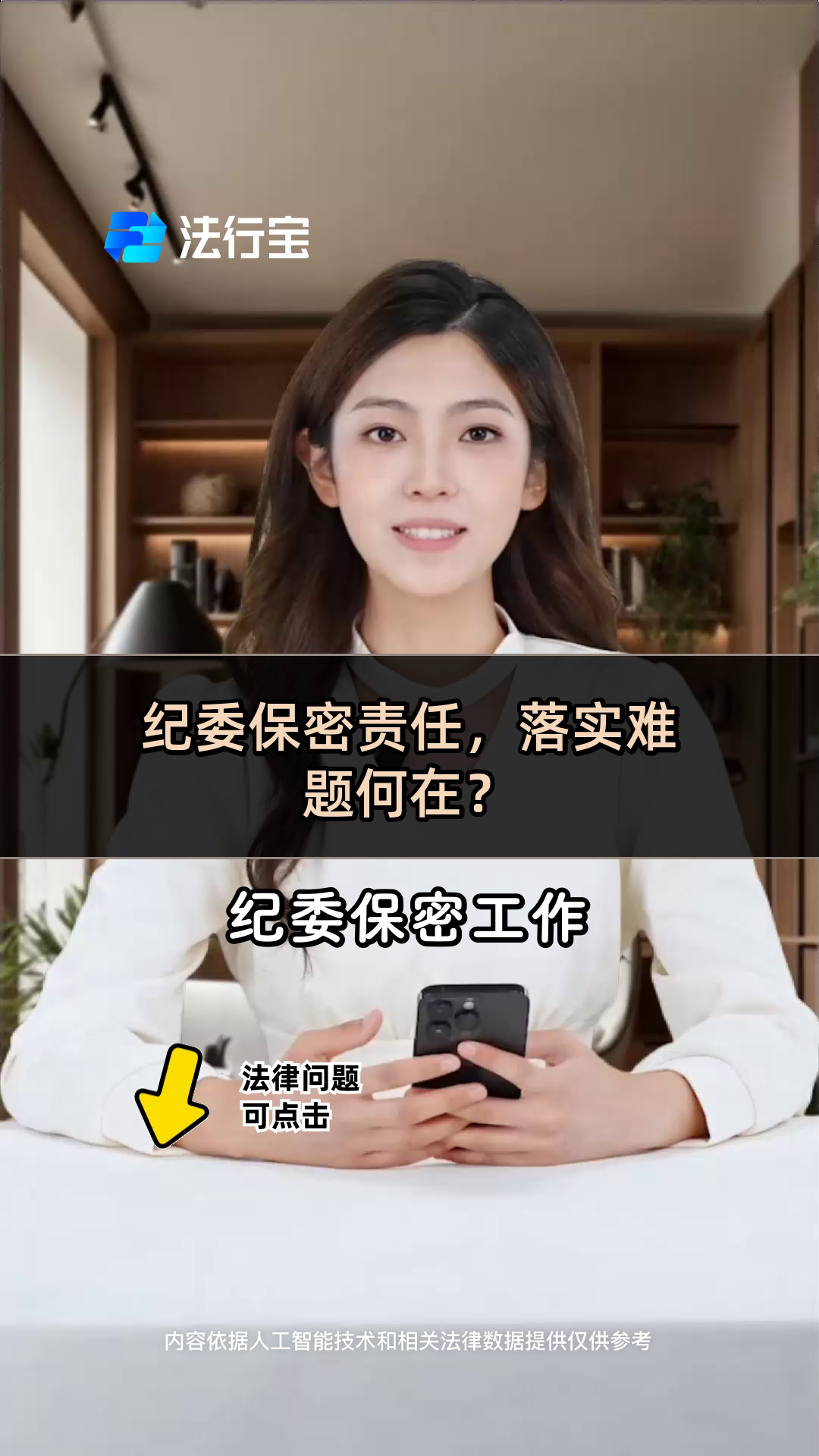 纪委保密责任,落实难题何在?