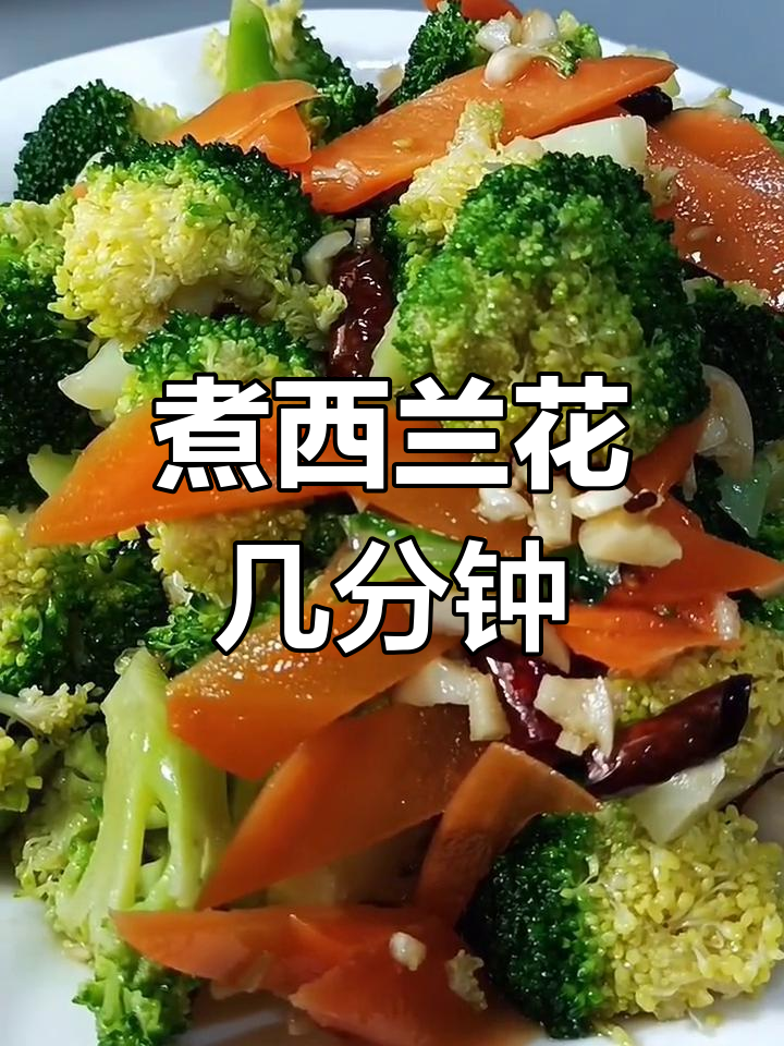 西兰花凉拌做法,简单又美味