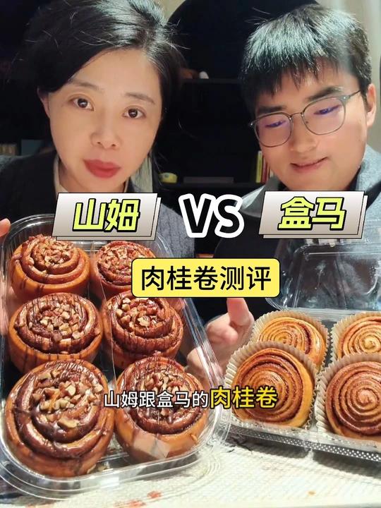 山姆vs盒马新品肉桂卷!谁翻车了谁赢麻了