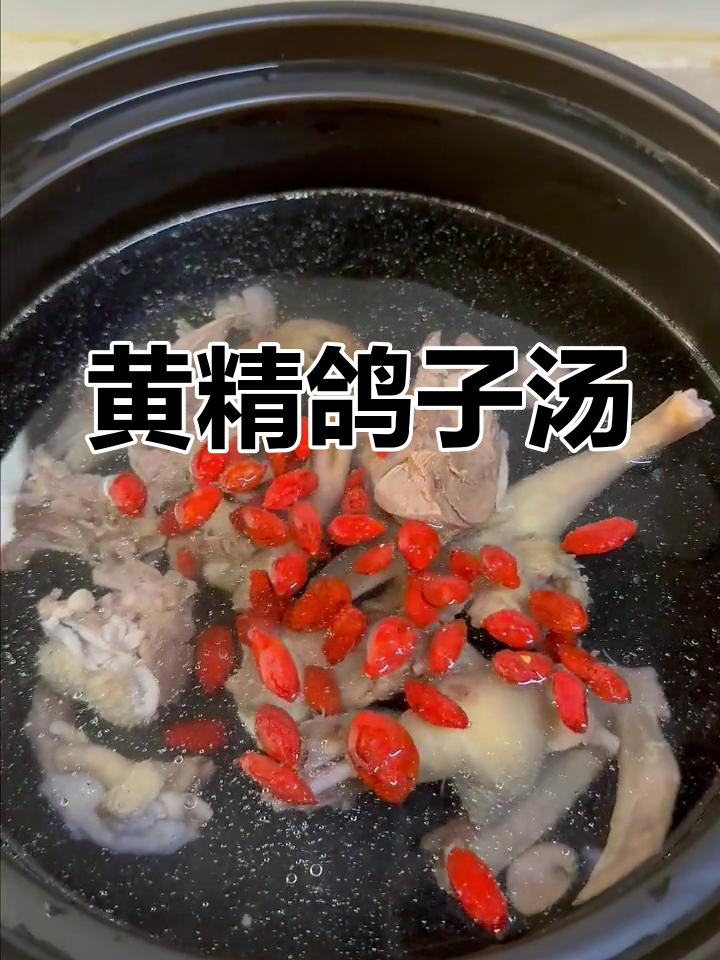 入秋必喝黄精鸽子汤,滋补养肾又暖心
