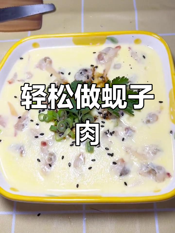蚬子肉做法大揭秘,简单又美味!