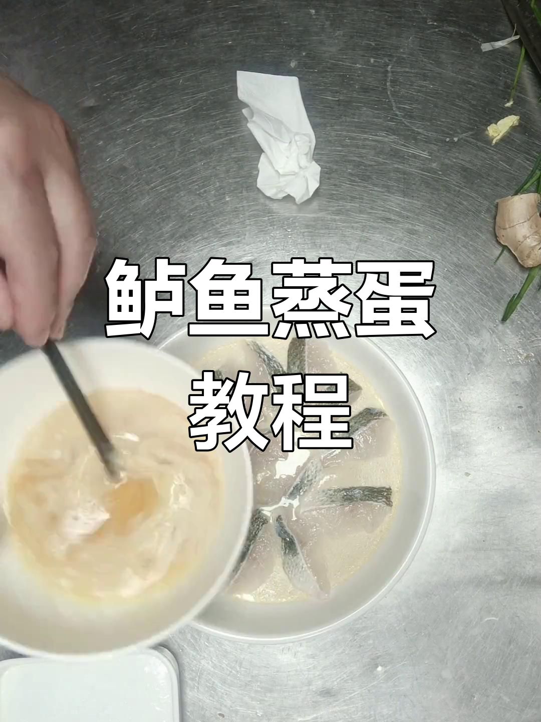 鲈鱼蒸蛋的完美做法,轻松学会这道美味