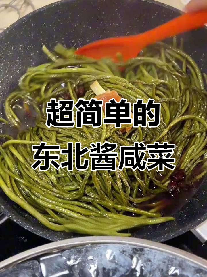 懒人必备!东北酱咸菜,豇豆做法超简单