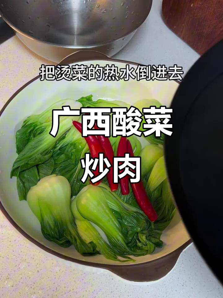 广西酸菜肉沫，炒出满满幸福感！