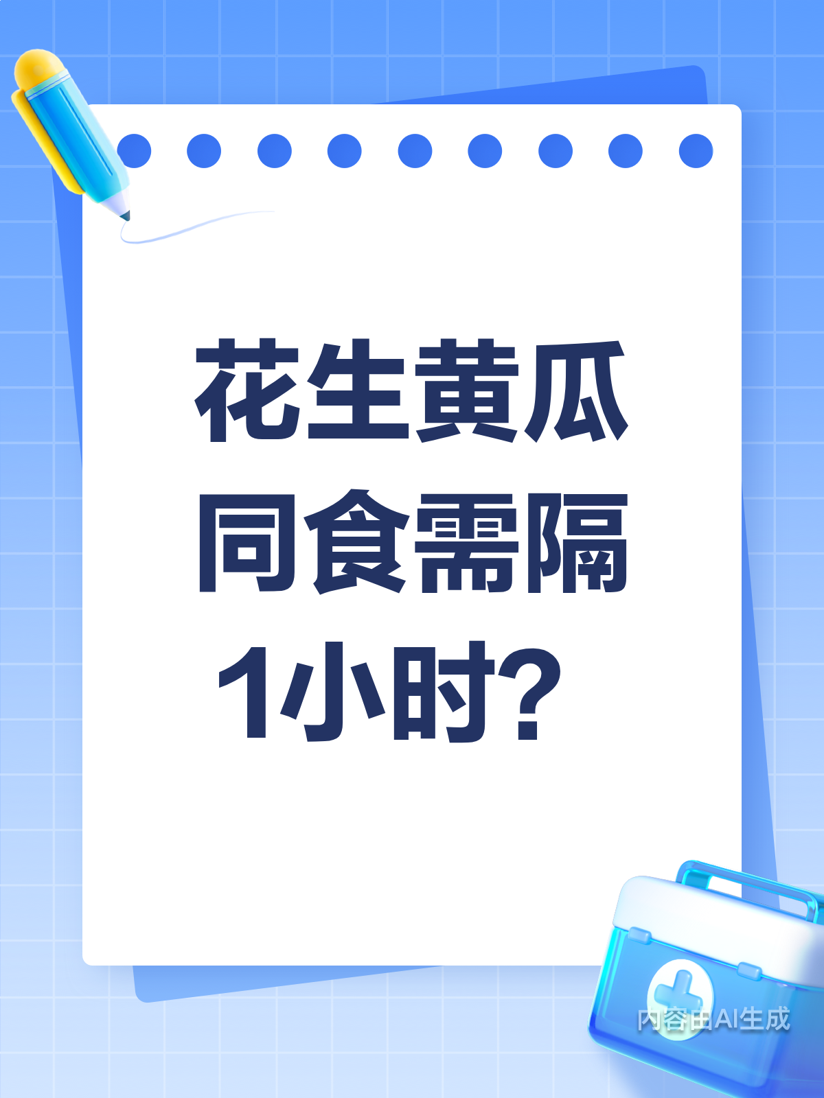 吃花生时别碰黄瓜?真相来了!