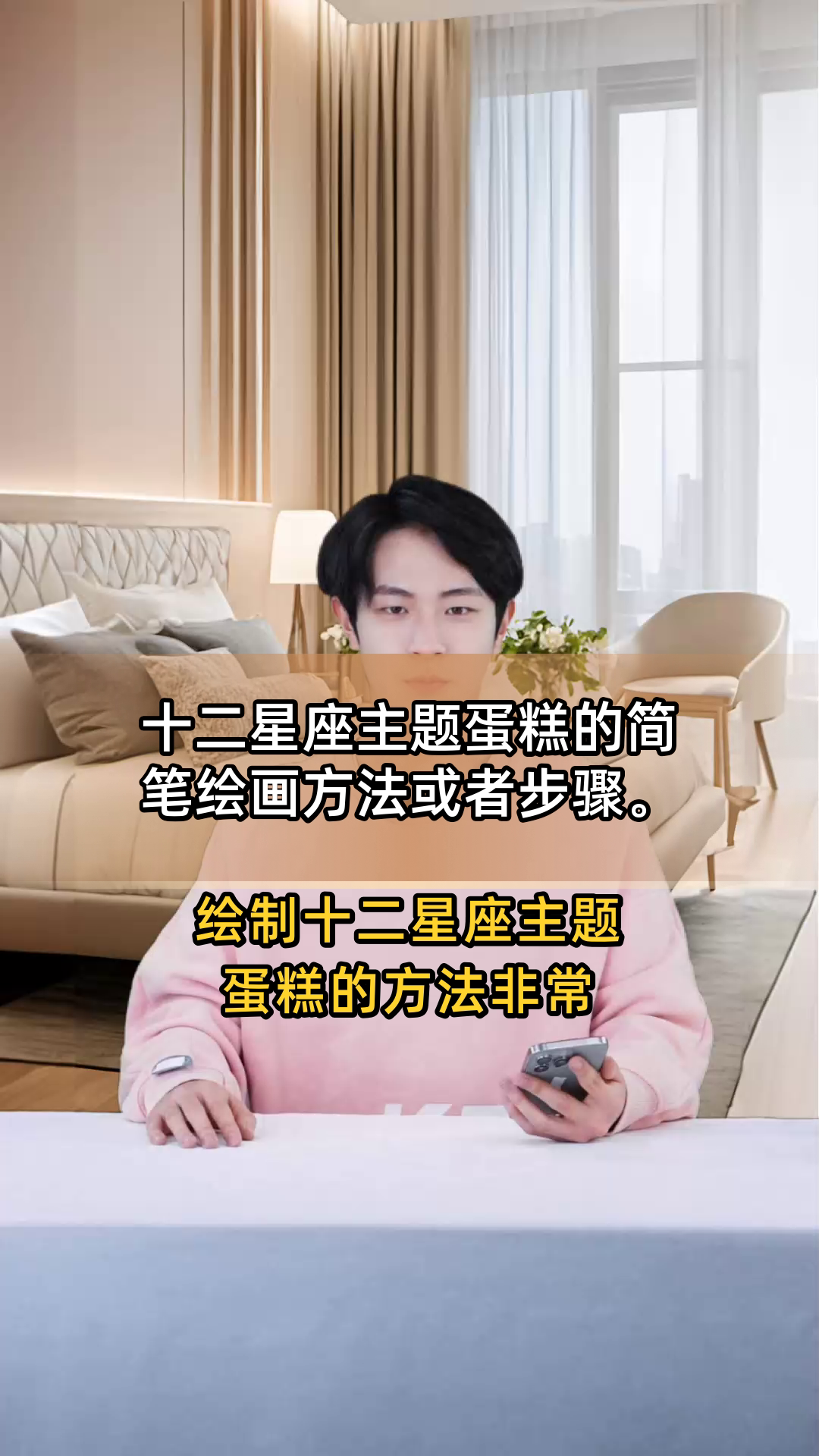 十二星座主题蛋糕的简笔绘画方法或者步骤
