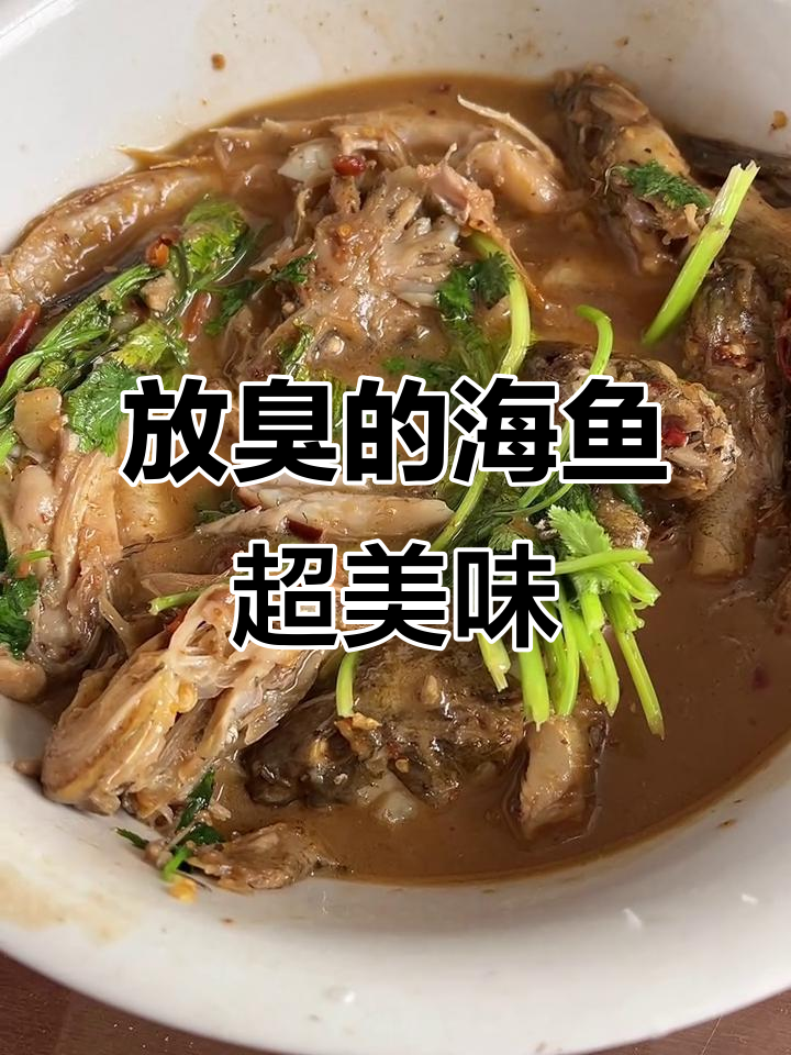 臭海鱼配辣椒,竟然这么好吃!试试这个独特做法