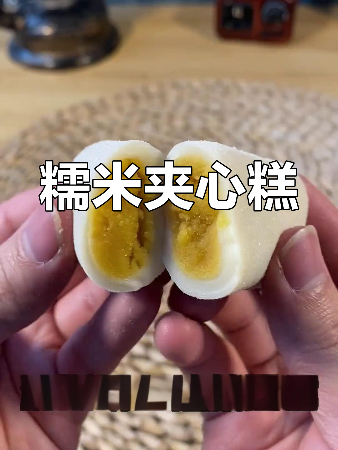 经典糯叽叽地方特产,红豆芝麻夹心糕点