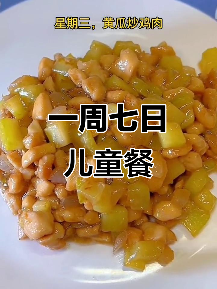 儿童营养食谱:一周七天,每天都有新味道