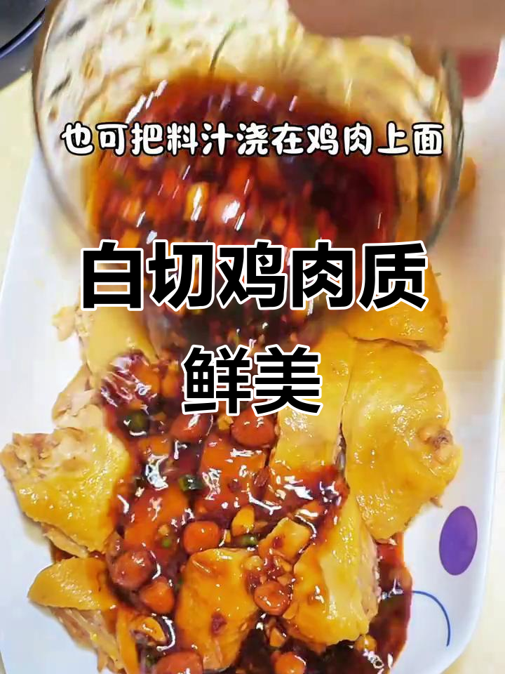 岭南黄鸡白切,皮脆肉嫩,比饭店更美味!