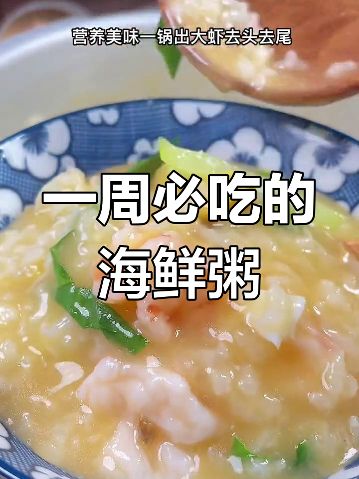江蟹虾仁粥,鲜美营养一周吃五次