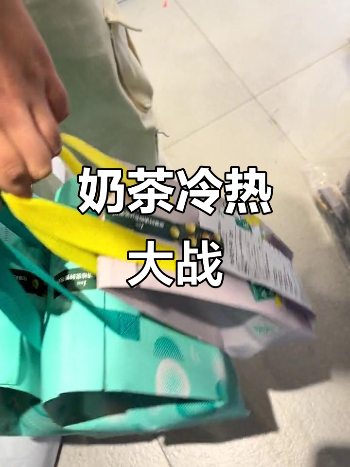 奶茶大作战:冰热混战,谁才是真正的“奶绿”爱好者?