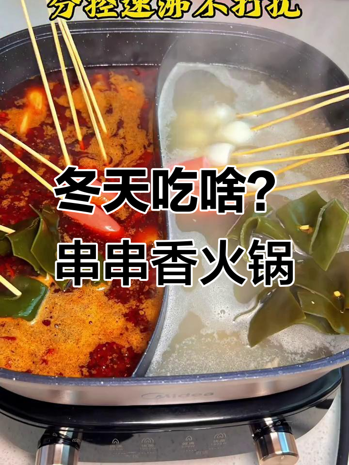 冷天必备!串串香火锅,夜宵人的最爱