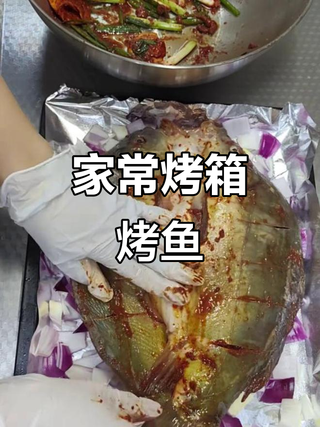 烤箱版青花椒烤鱼,外焦里嫩超入味!