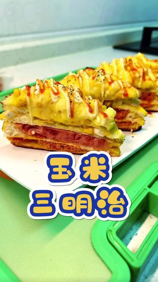 豪华版芝士玉米三明治 周末早餐|好利来同款 芝士玉米三明治 做法真的很简单,金黄酥脆,一口