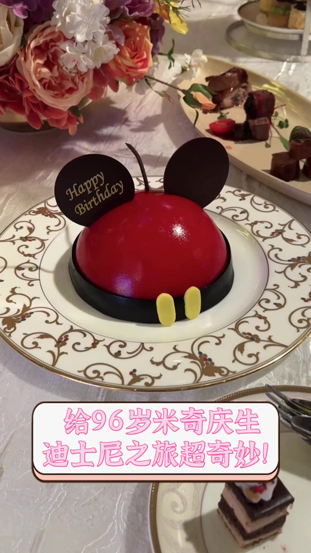 给96岁米奇庆生,迪士尼之旅超奇妙!