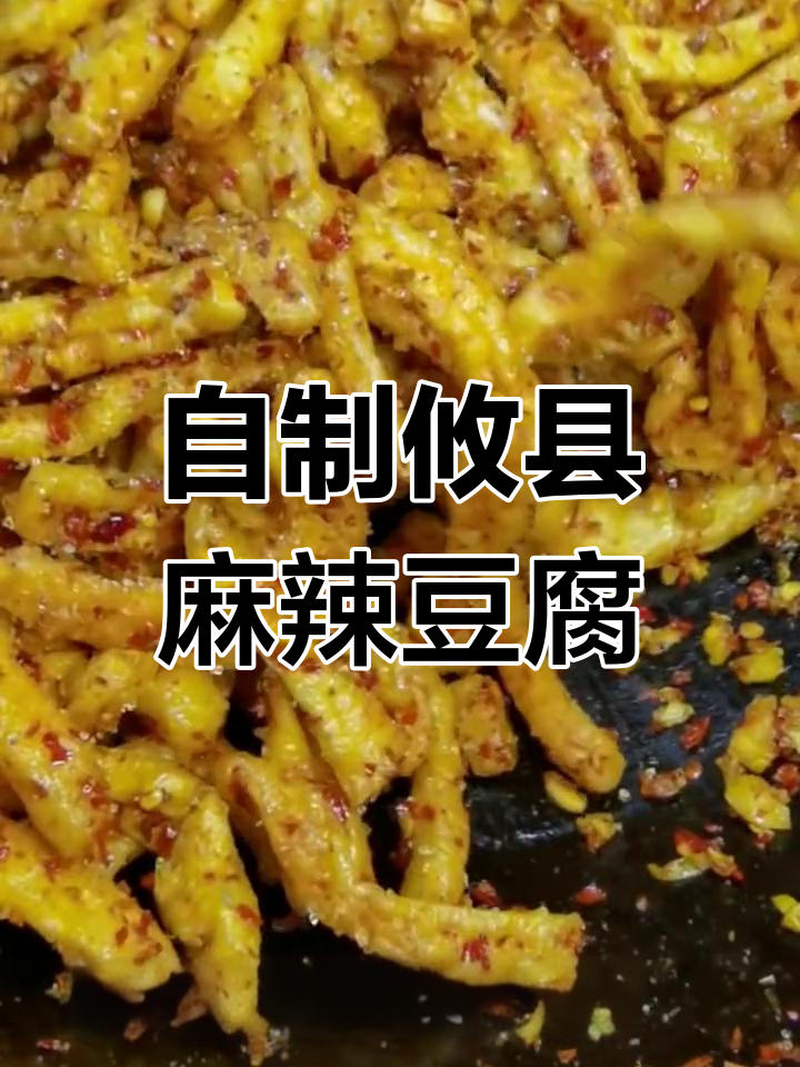 手工制作攸县麻辣豆腐