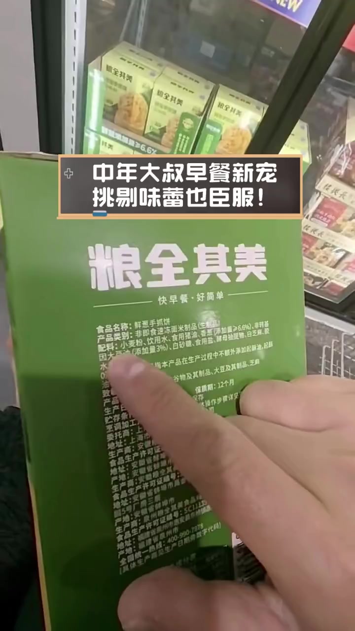 中年大叔早餐新宠,挑剔味蕾也臣服!