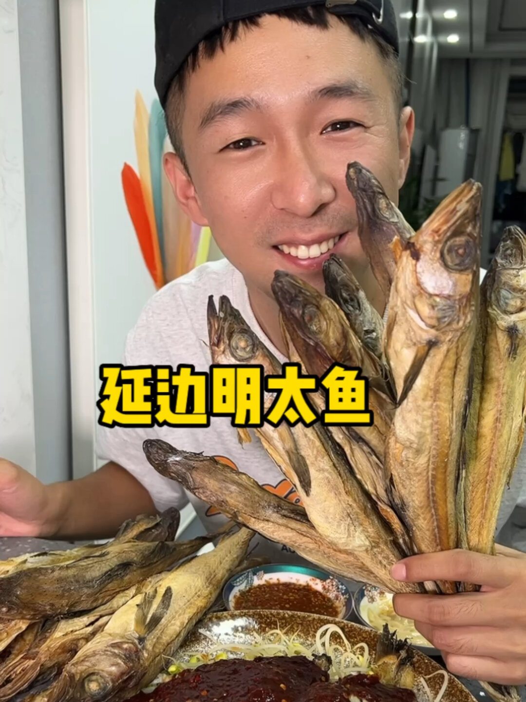 延边明太鱼调料和做法的教学