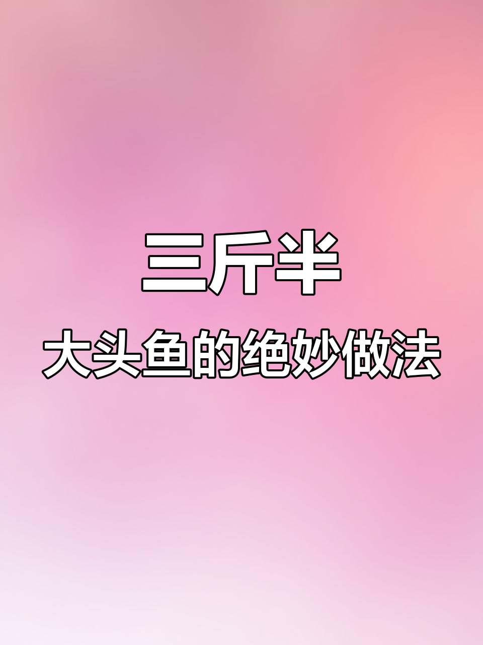 剁椒鱼头最正宗做法,三味增火高压锅焖制秘诀