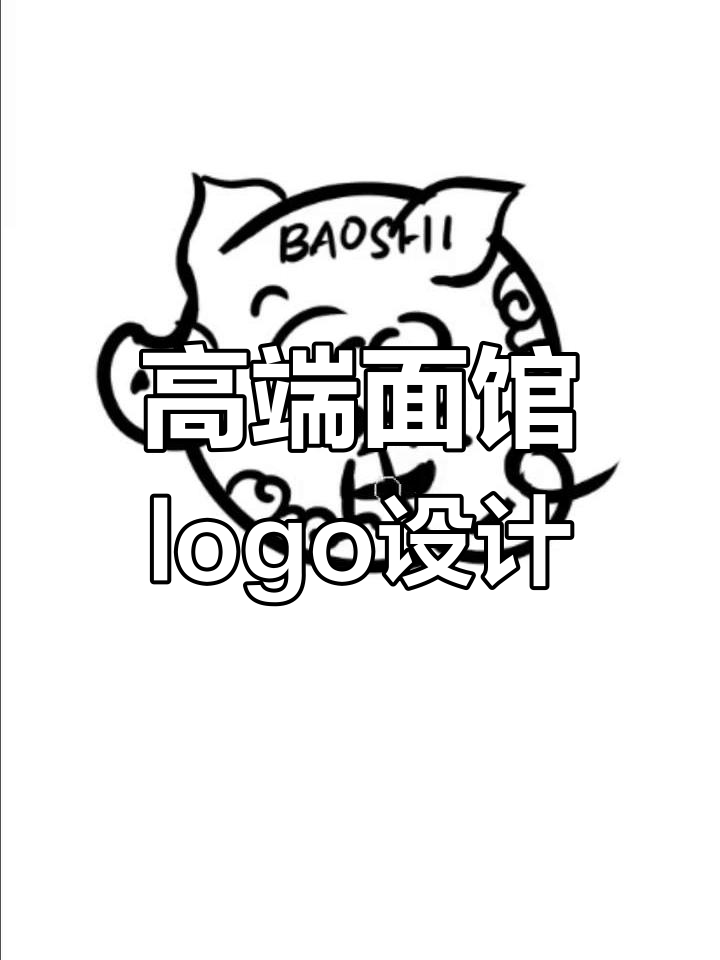 奥世家卤肉馆高端logo设计,猪头形象突出