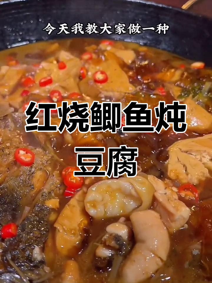 北方红烧鲫鱼炖豆腐,家常做法大公开