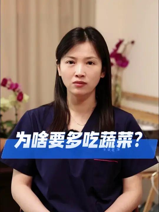 为什么要多吃蔬菜水果呢?