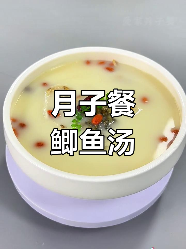 鲫鱼汤的做法,月子餐必备
