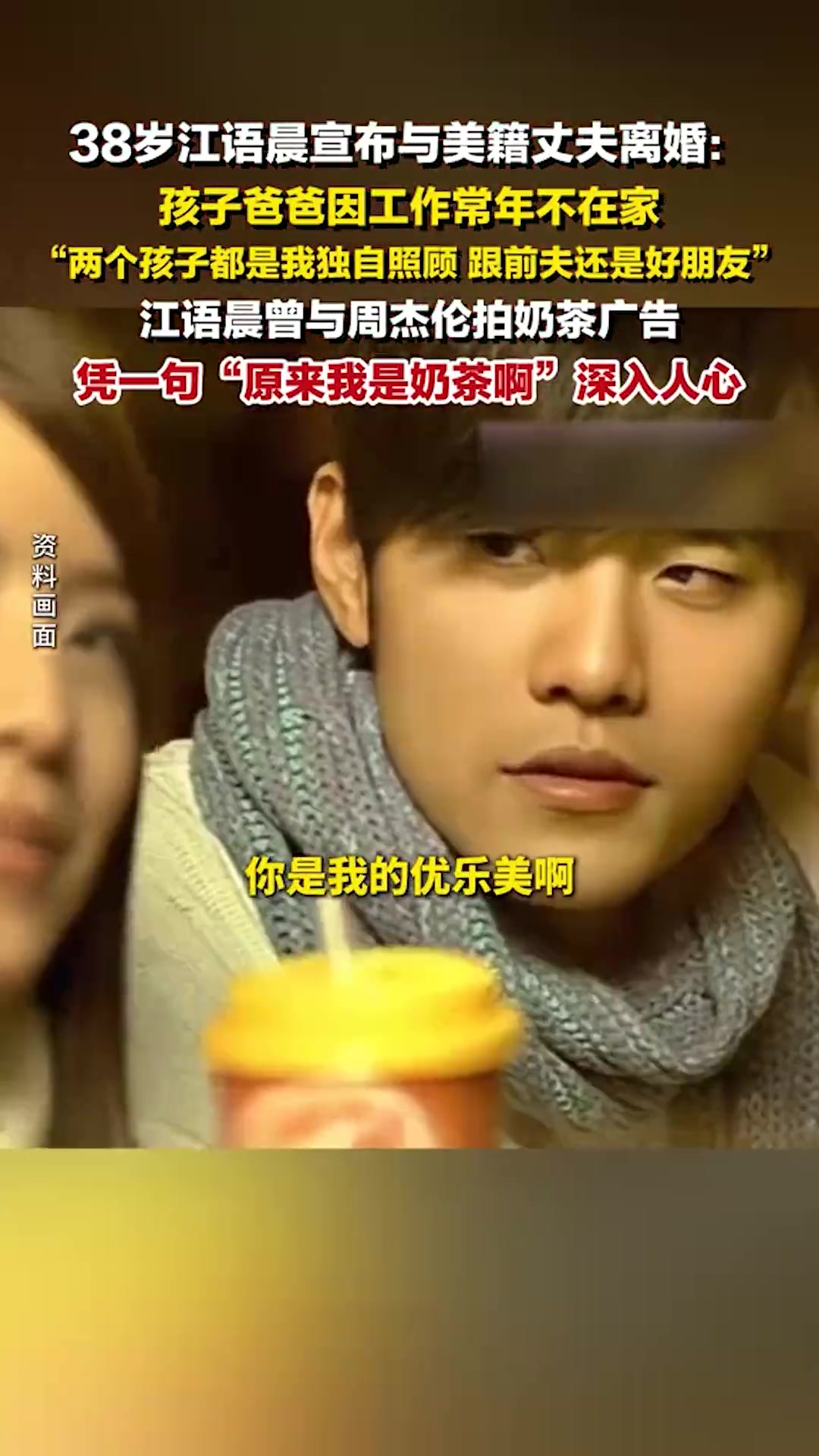 38岁江语晨宣布离婚,曾与周杰伦拍奶茶广告,凭一句“原来我是奶茶啊”深入人心