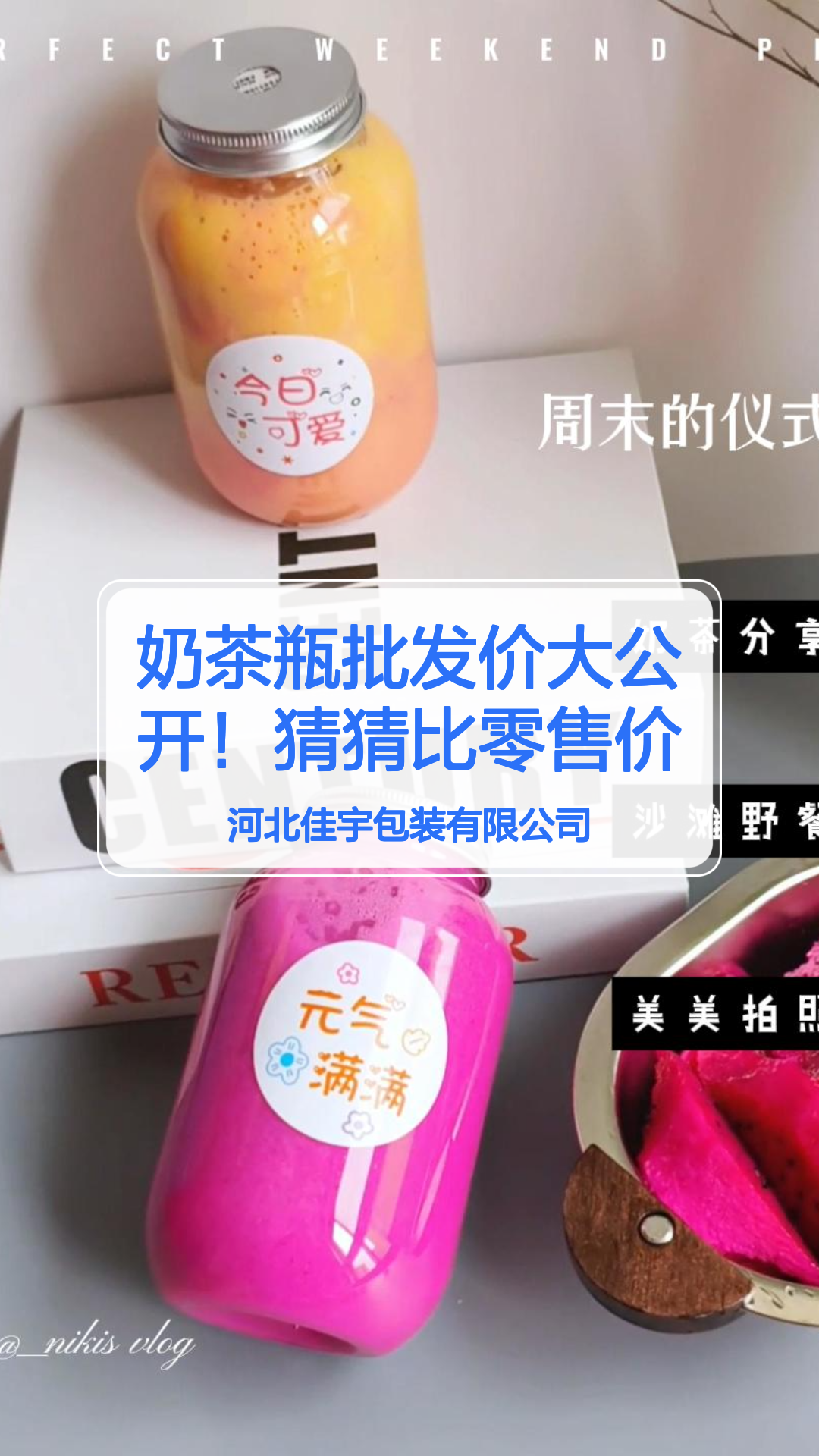 奶茶瓶批发价大公开!猜猜比零售价