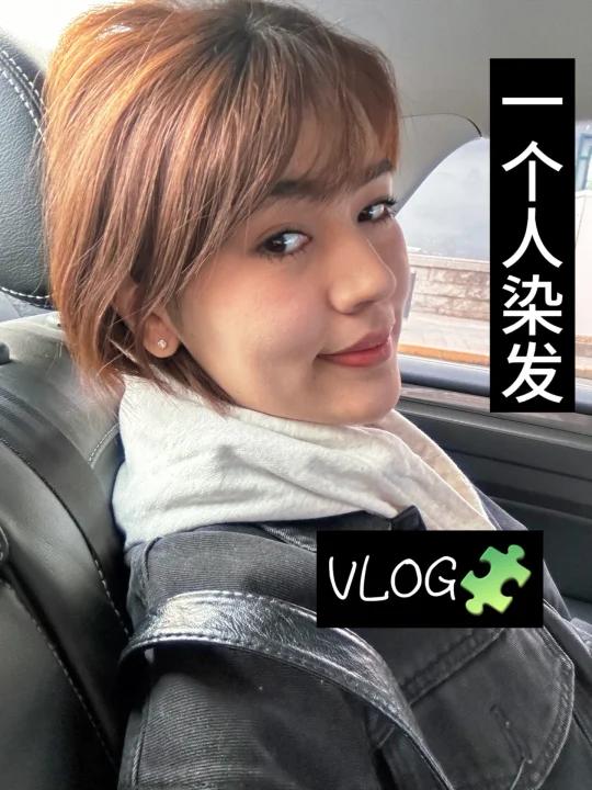 一个人染奶茶棕 感觉翻车?