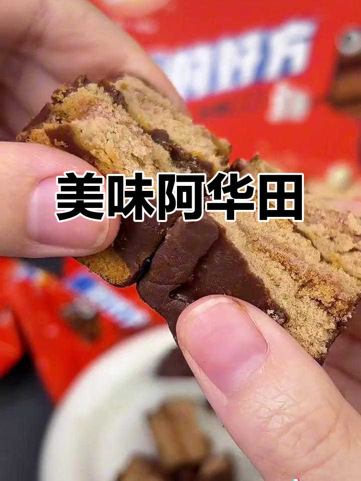 阿华田蛋糕,外脆内软,巧克力味浓郁,超赞!