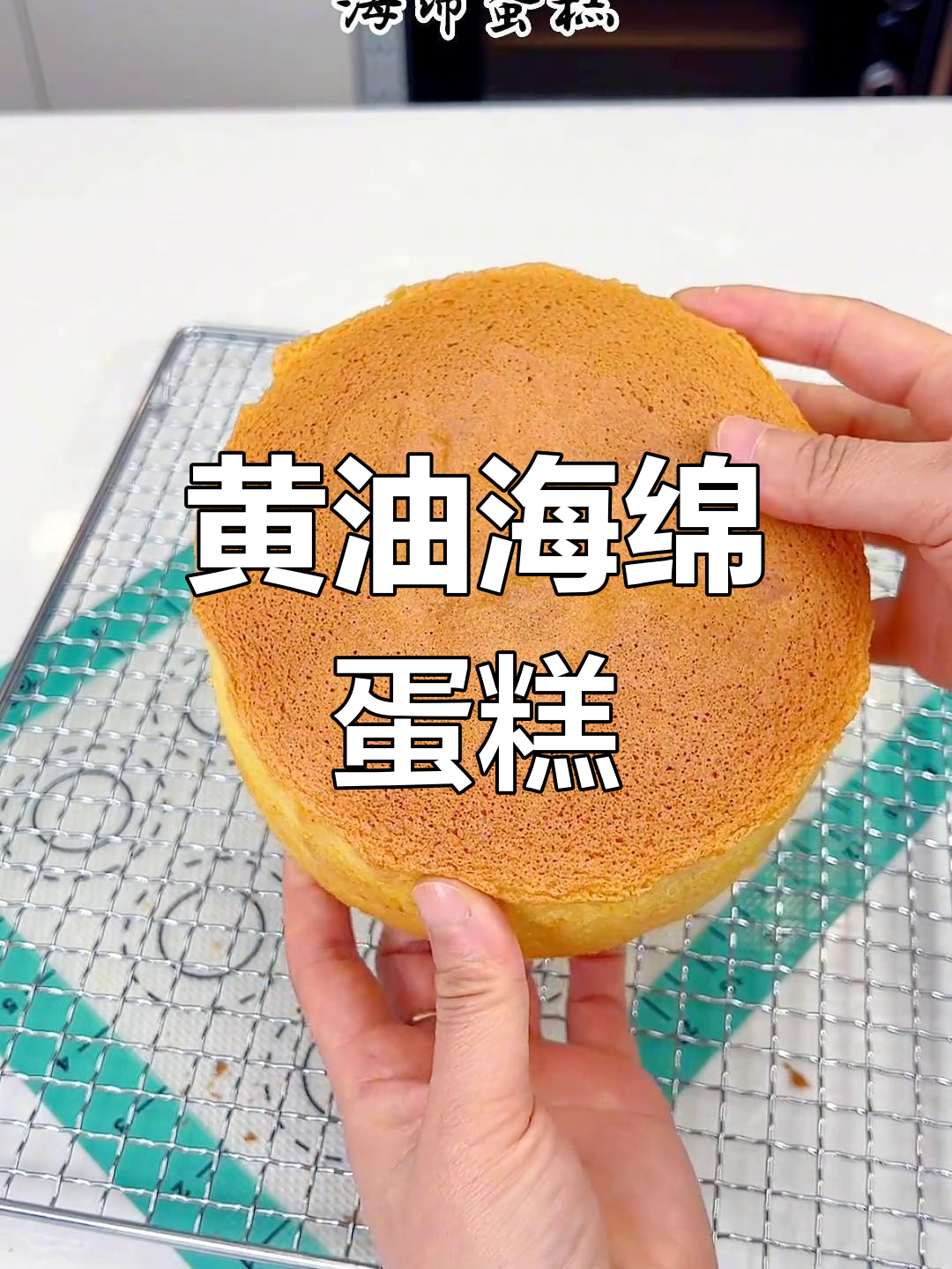 轻松做出不消泡的海绵蛋糕