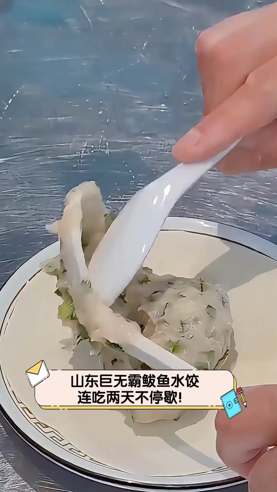山东巨无霸鲅鱼水饺,连吃两天不停歇!