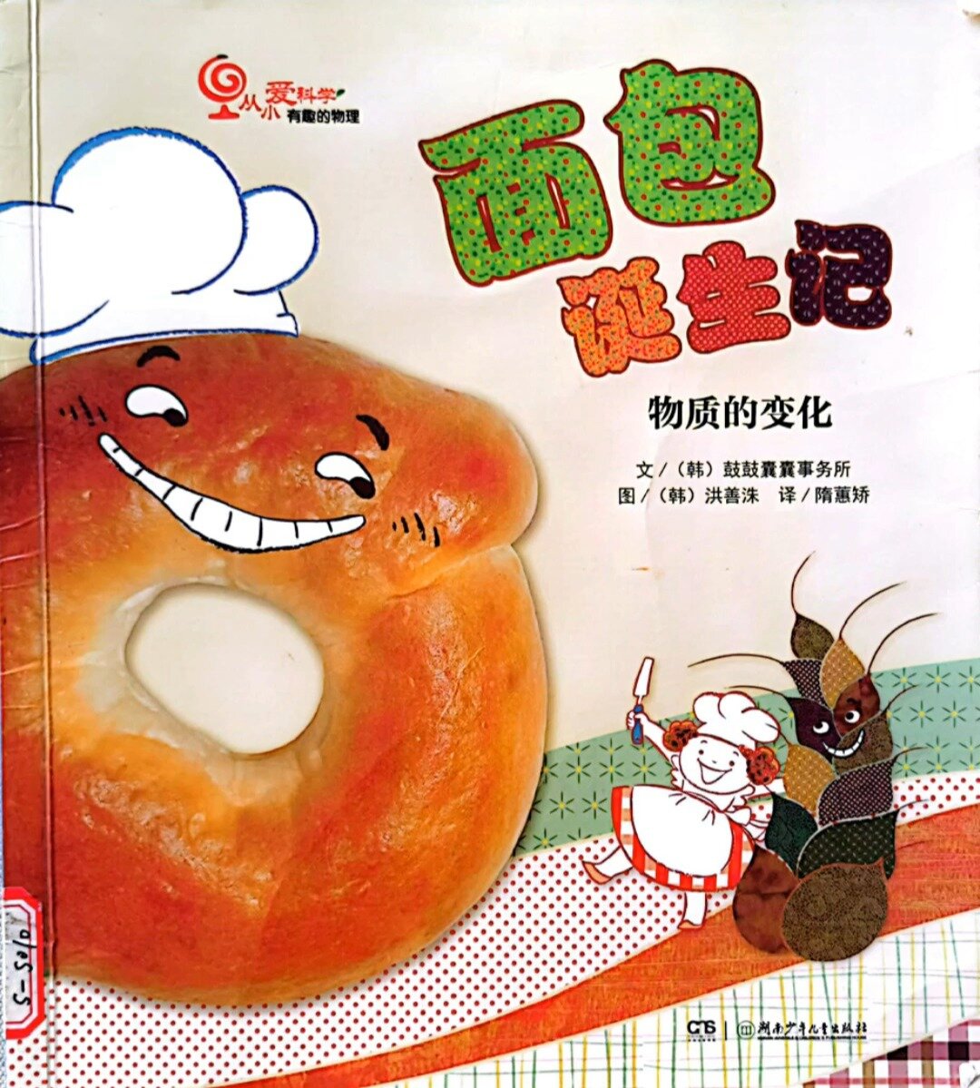 绘本《面包诞生记》