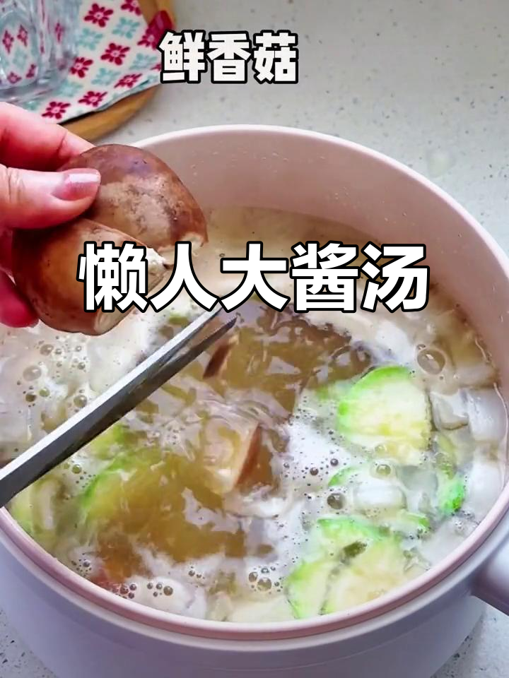 懒人必备！这碗大酱汤，床上也能轻松搞定