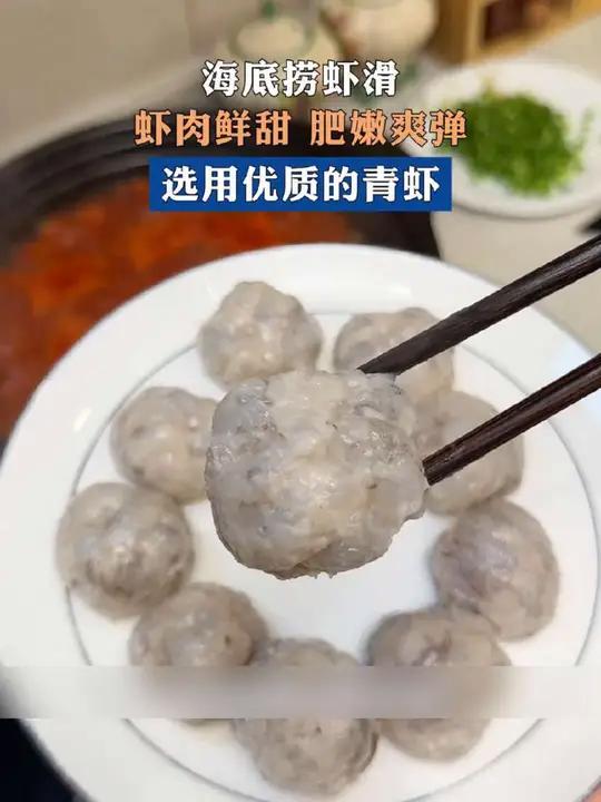 海底捞 捞派虾滑你抢到了吗!