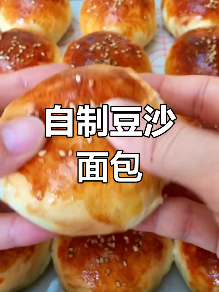 豆沙面包做法大揭秘,轻松烤出松软美味