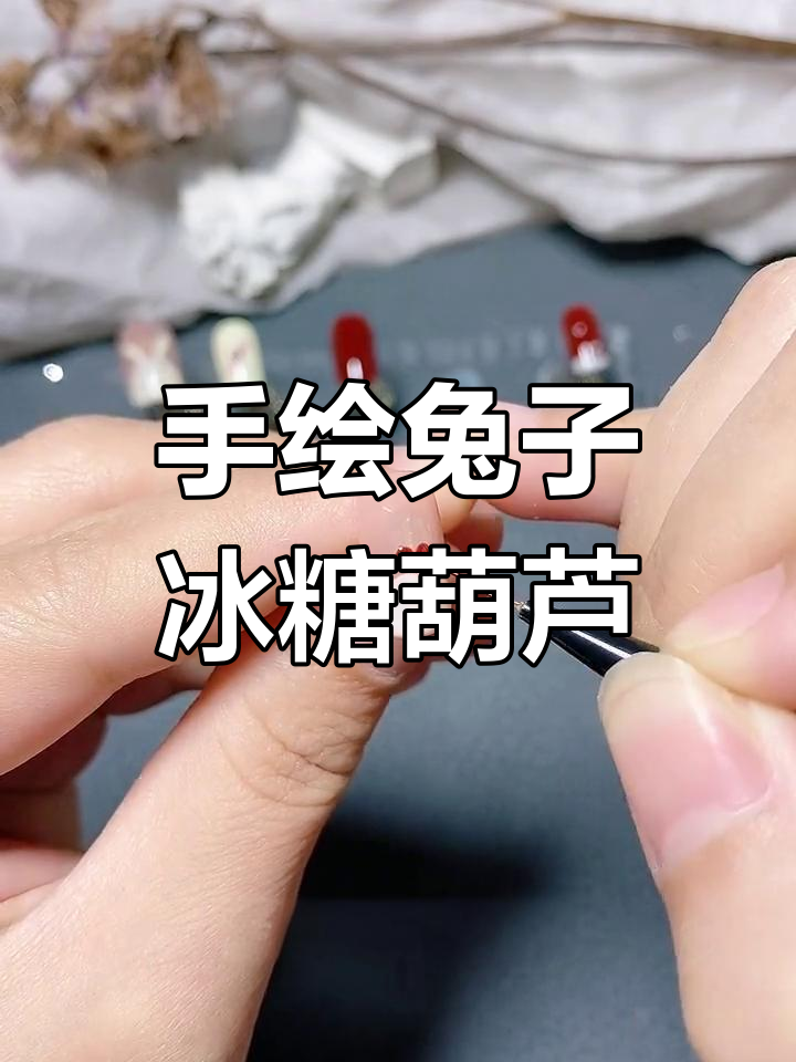 兔年必备喜庆美甲,手绘冰糖葫芦兔子设计
