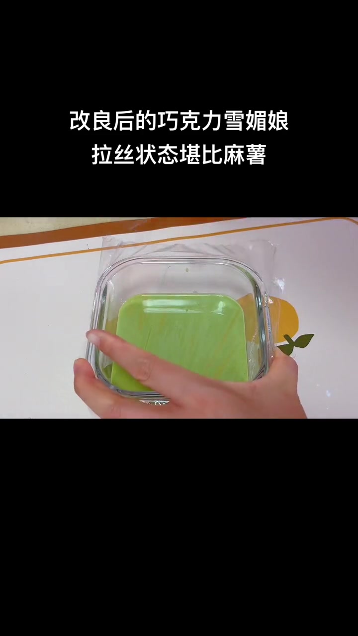 学会用微波炉做雪媚娘皮真的节省很多时间