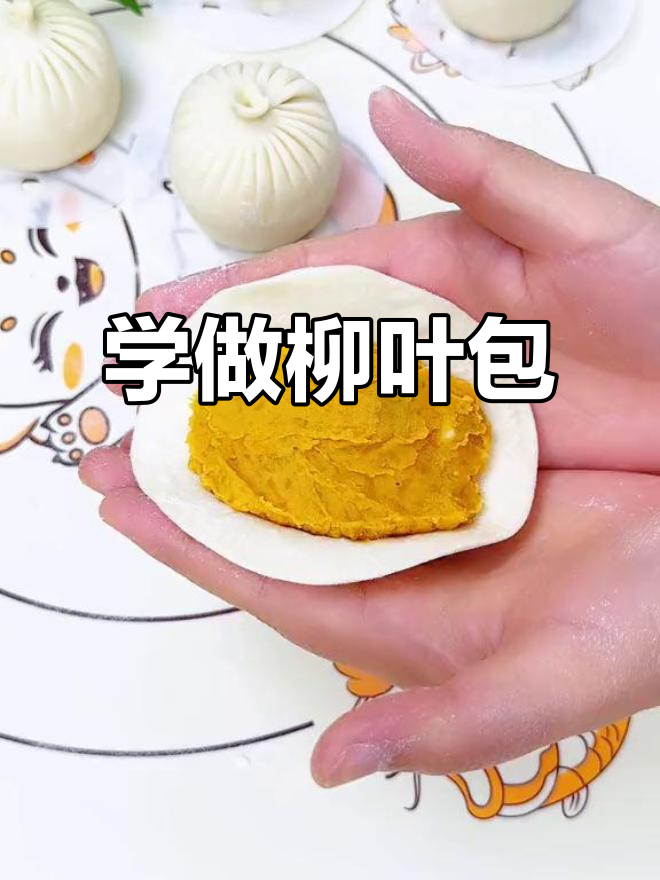 柳叶包手法全解析,学会轻松捏包子