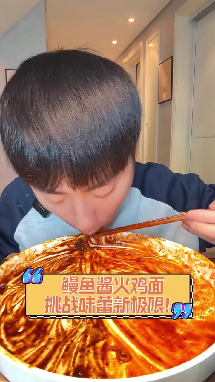 鳗鱼酱火鸡面,挑战味蕾新极限!
