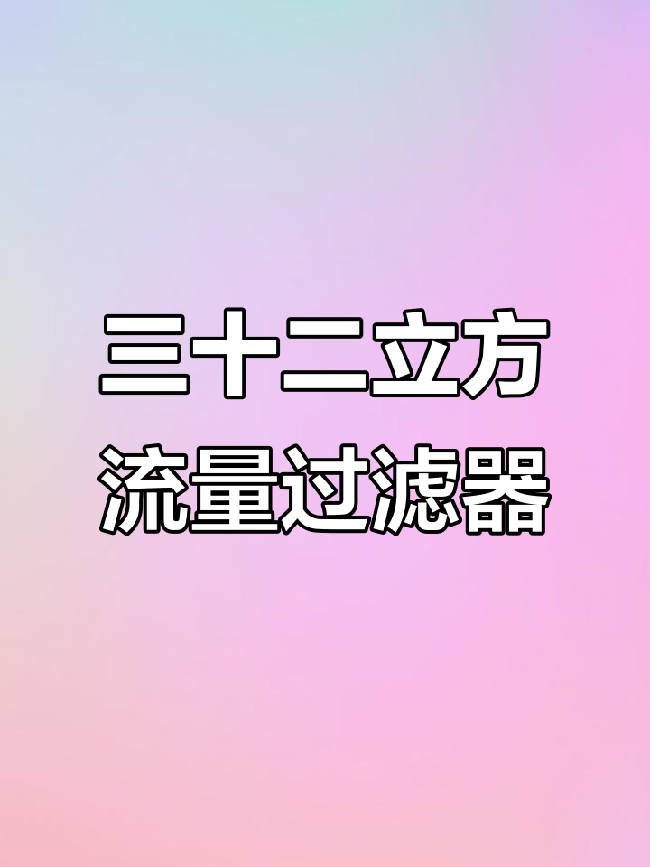 鱼池水循环过滤系统,强力解决水质问题