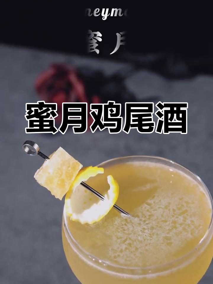 经典苹果风味鸡尾酒,甜美浪漫微醺体验