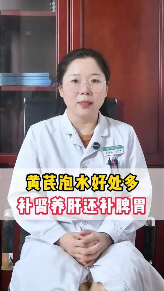 黄芪泡水好处多,补肾养肝还补脾胃