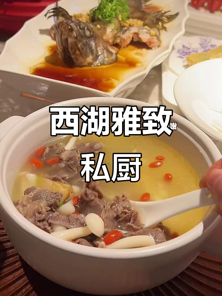 西湖畔精致私房菜,368元尽享优雅氛围